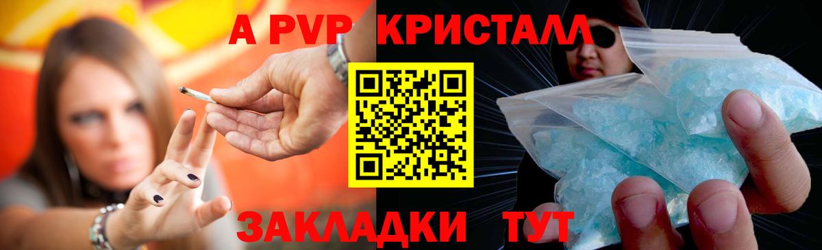 A-PVP VHQ  A PVP крисы CK  где купить   Старая Купавна  Вход с VPN 