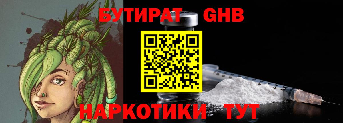 Бутират оксана  Вход с VPN  Старая Купавна 