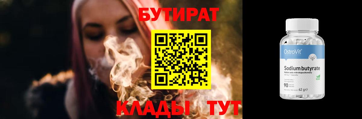 БУТИРАТ оксана Старая Купавна