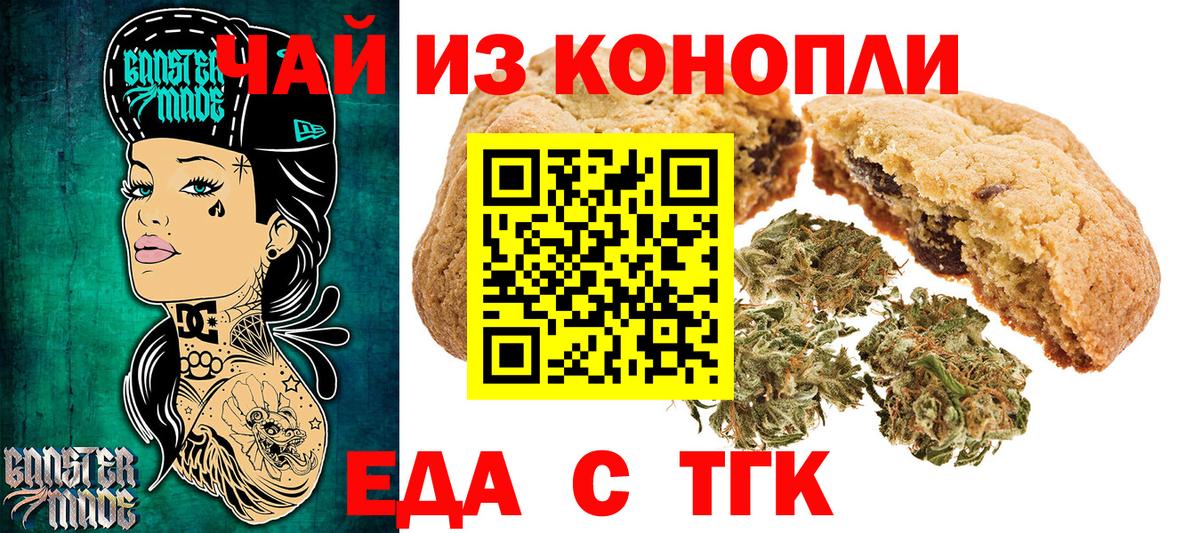 Печенье с ТГК марихуана  Вход с VPN  Старая Купавна 