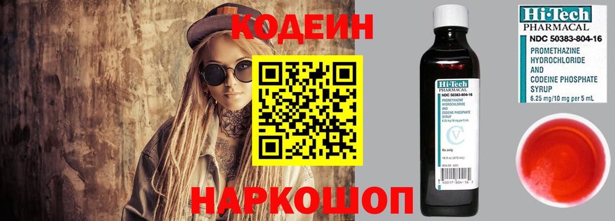 Старая Купавна  Codein Purple Drank  Codein напиток Lean (лин)  Вход с VPN 