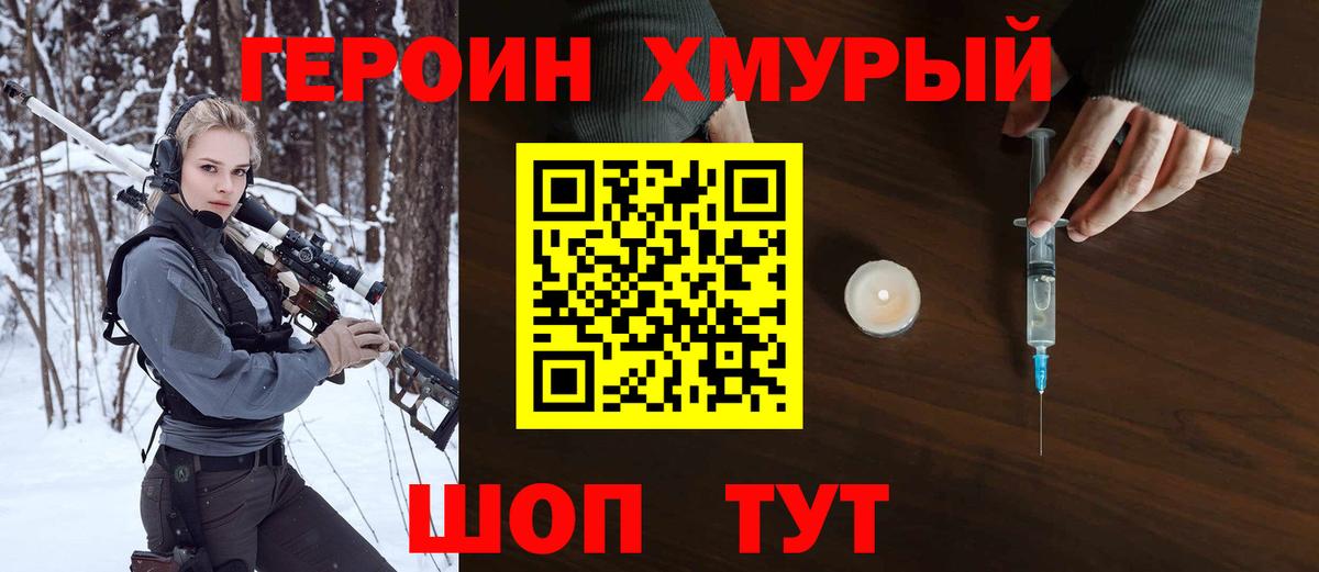 Героин  Вход с VPN  Старая Купавна  Героин гречка 