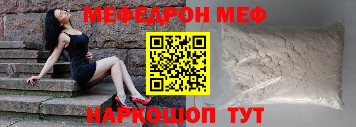Меф  Старая Купавна