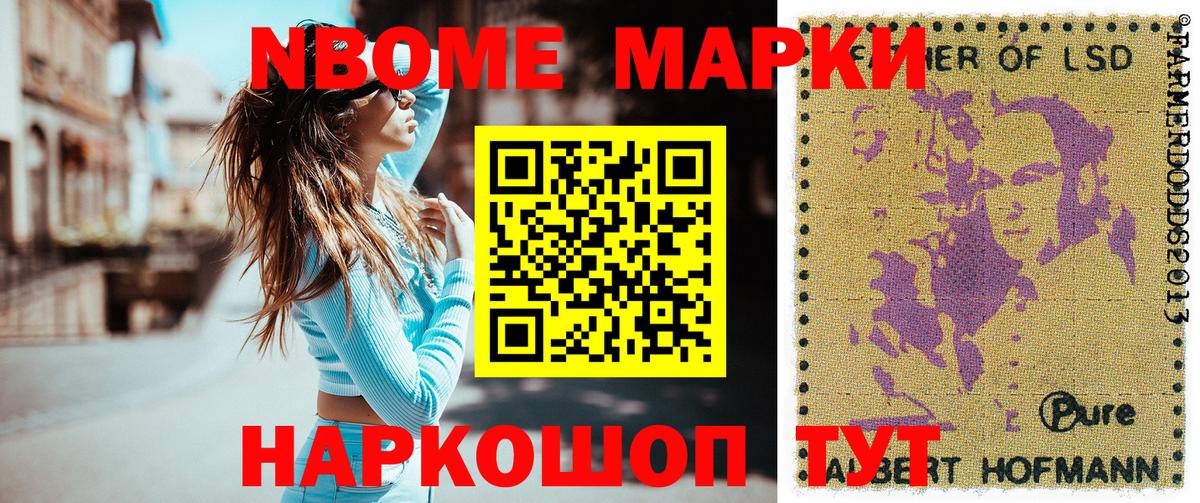Марки N-bome 1,5мг Старая Купавна