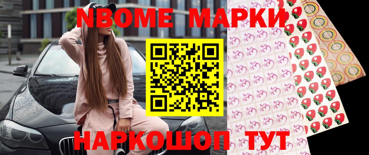 Наркотические марки  Марки N-bome 1500мкг  Вход с VPN  Марки N-bome 1500мкг  Старая Купавна 