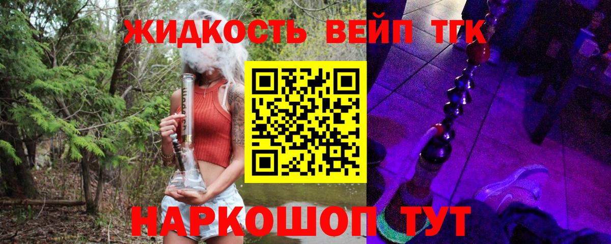 Дистиллят ТГК вейп с тгк Старая Купавна